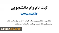 ثبت نام وام دانشجویی