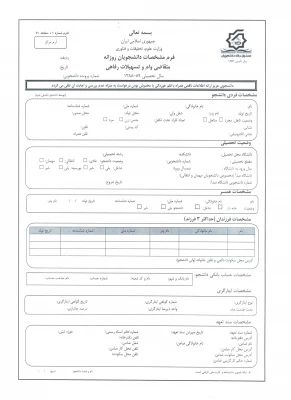 فرم درخواست وام