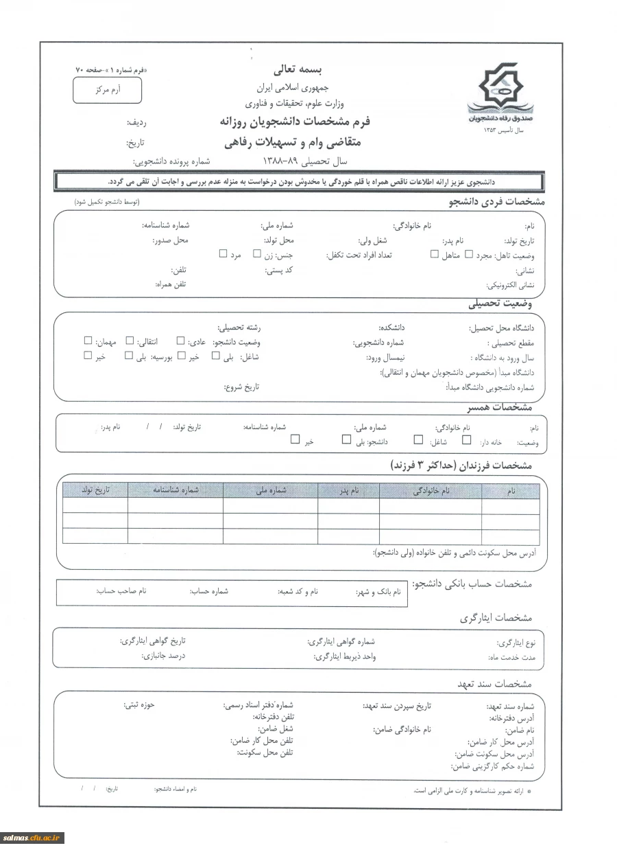 فرم درخواست وام