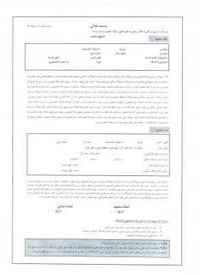 فرم تعهد محضری