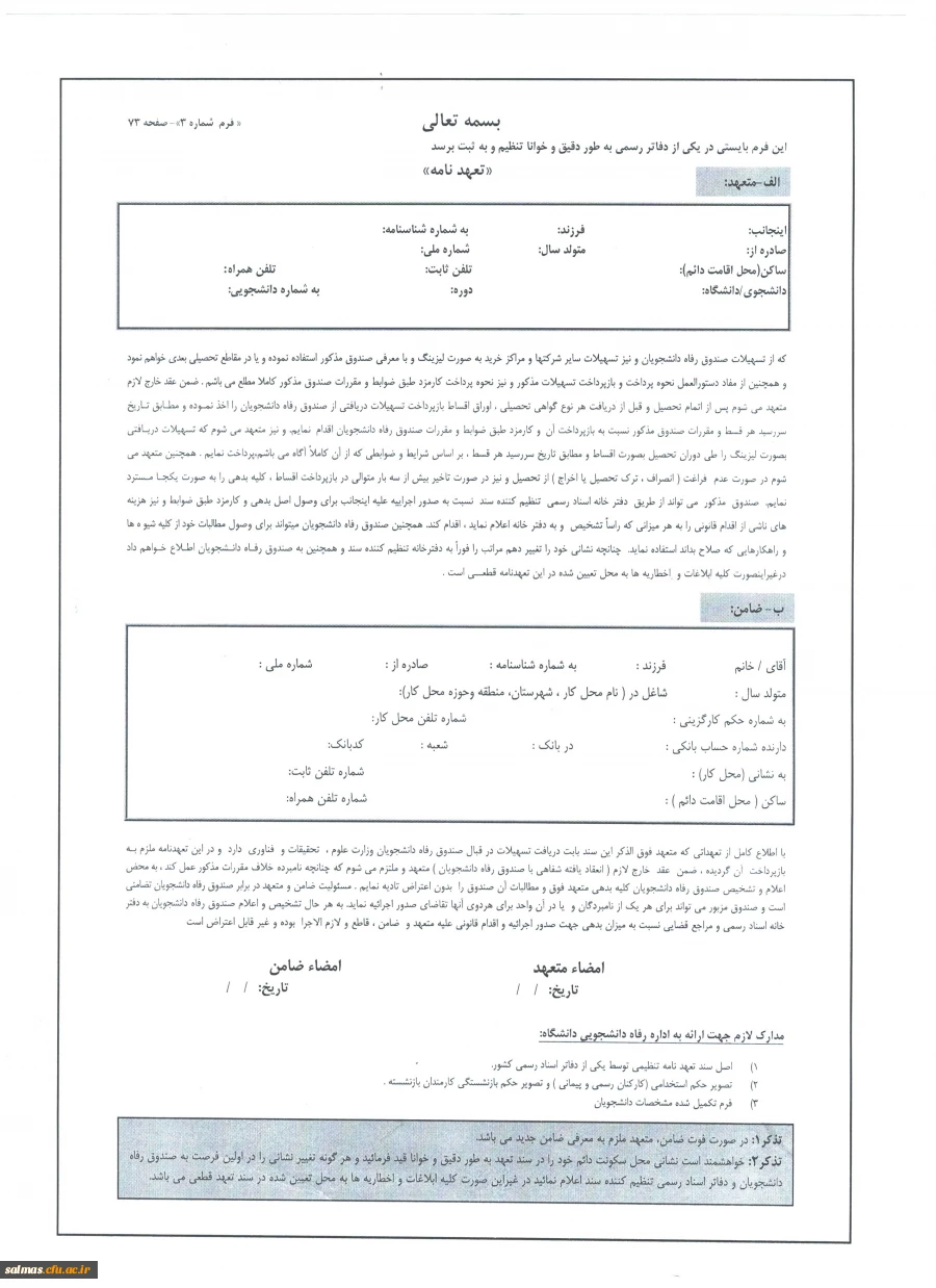 فرم تعهد محضری