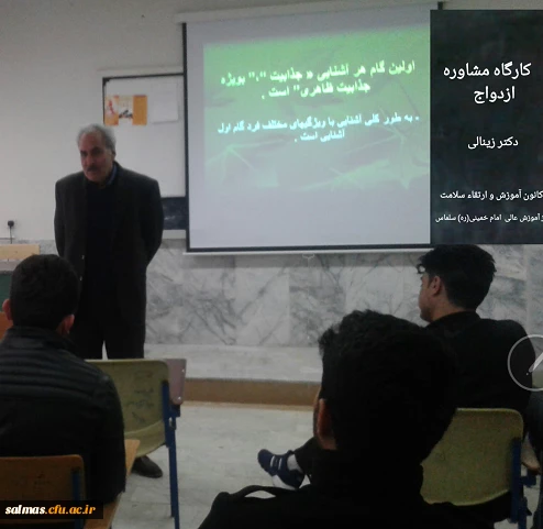 برگزاری کارگاه  مشاوره ازدواج