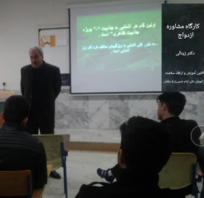 برگزاری کارگاه مشاوره ازدواج