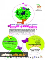 دومین جشنواره ملی جامعه + من با محوریت ویژه عفو و گذشت