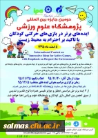 دومین جایزه بین المللی پژوهشگاه علوم ورزشی