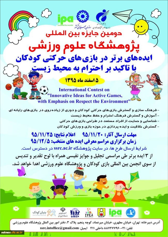 دومین جایزه بین المللی پژوهشگاه علوم ورزشی