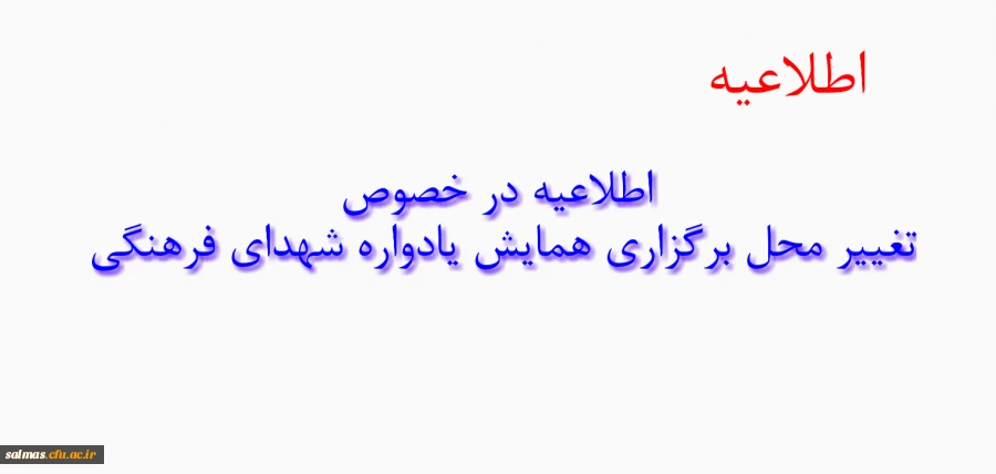 اطلاعیه مهم