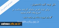 ثبت نام در سامانه کارنامه سلامت