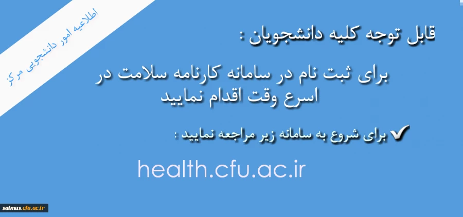 ثبت نام در سامانه کارنامه سلامت