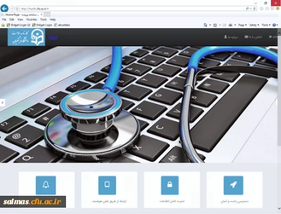 ثبت نام دانشجو معلمان در سامانه کارنامه سلامت