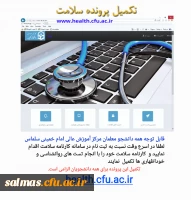 پرونده سلامت