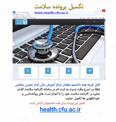 پرونده سلامت