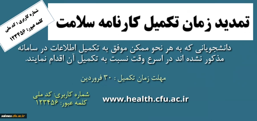 تکمیل کارنامه سلامت