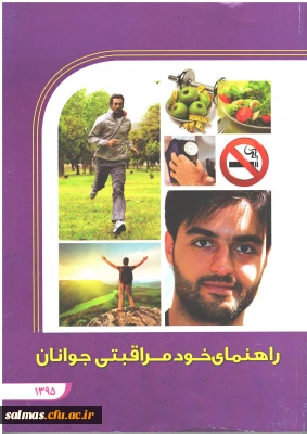 برگزاری دوره آموزشی با عنوان سفیران سلامت