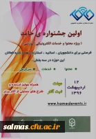 اولین جشنواره حامد (ویژه محتوا و خدمات الکترونیکی آموزشی)