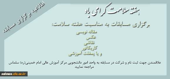 برگزاری مسابقات هفته سلامت