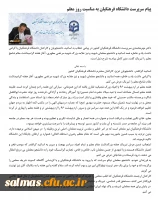 پیام دکتر مهر محمدی سرپرست محترم دانشگاه فرهنگیان  به مناسبت روز معلم