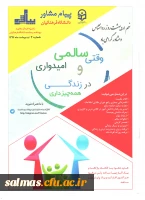 انتشار نشریه شماره 2 اداره کل مشاوره بهداشت و سلامت دانشگاه فرهنگیان