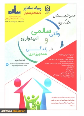انتشار نشریه شماره 2 اداره کل مشاوره، بهداشت و سلامت دانشگاه فرهنگیان