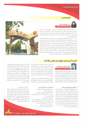 نشریه پیام مشاور