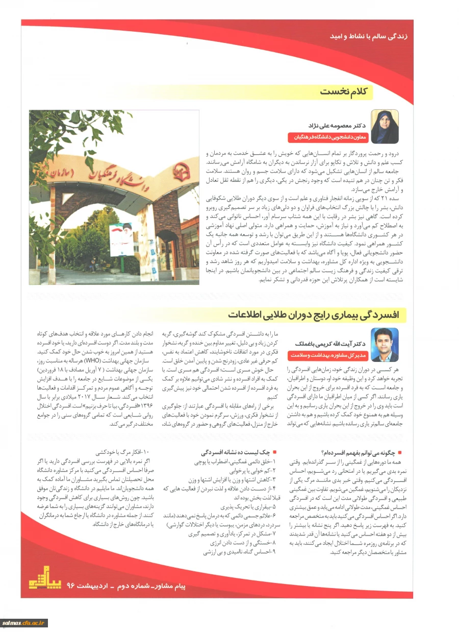 نشریه پیام مشاور