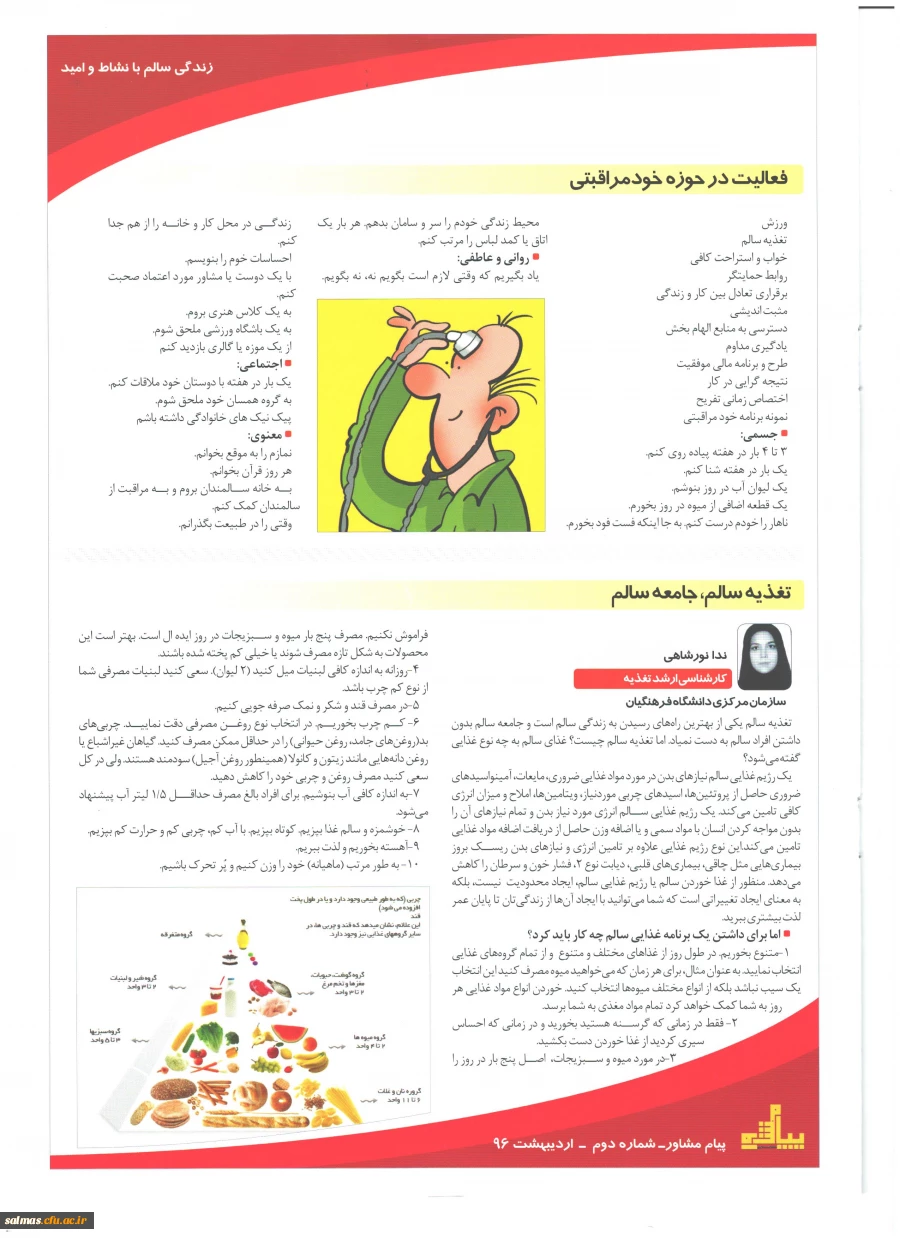 نشریه پیام مشاور صفحه3