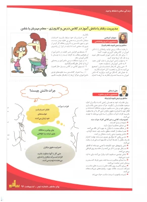 نشریه پیام مشاور صفحه4