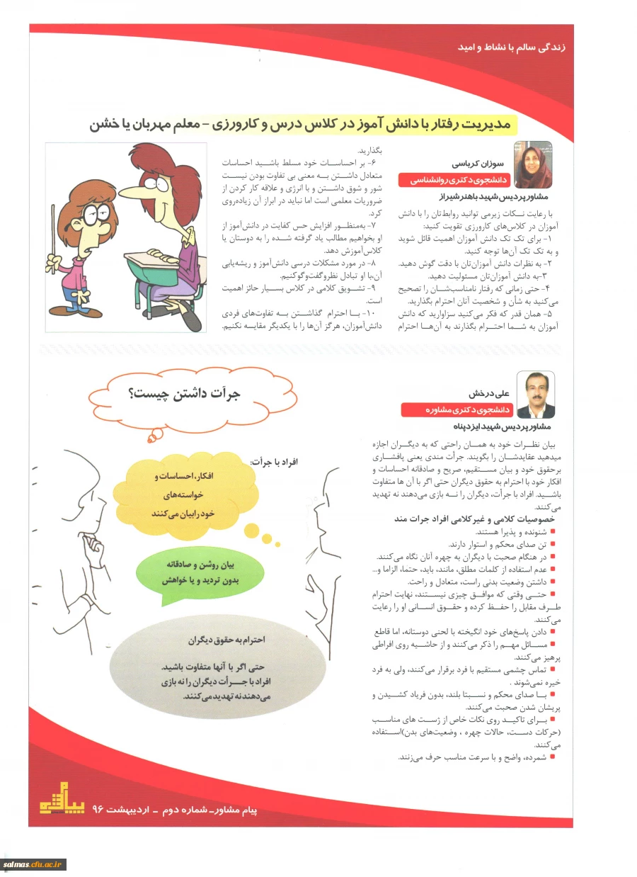 نشریه پیام مشاور صفحه4