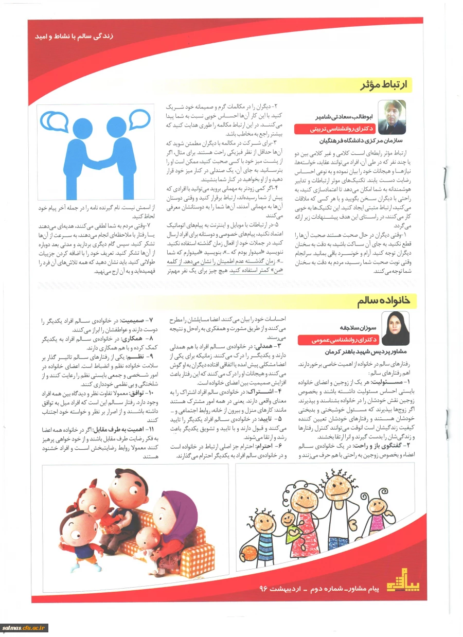 نشریه پیام مشاور صفحه6
