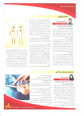 نشریه پیام مشاور صفحه6