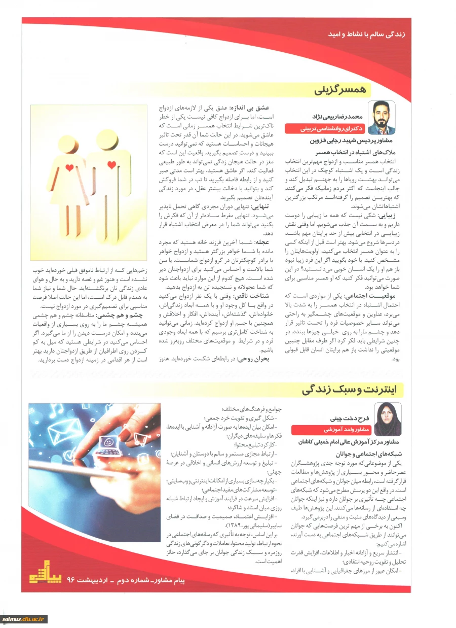 نشریه پیام مشاور صفحه6