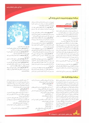 نشریه پیام مشاور