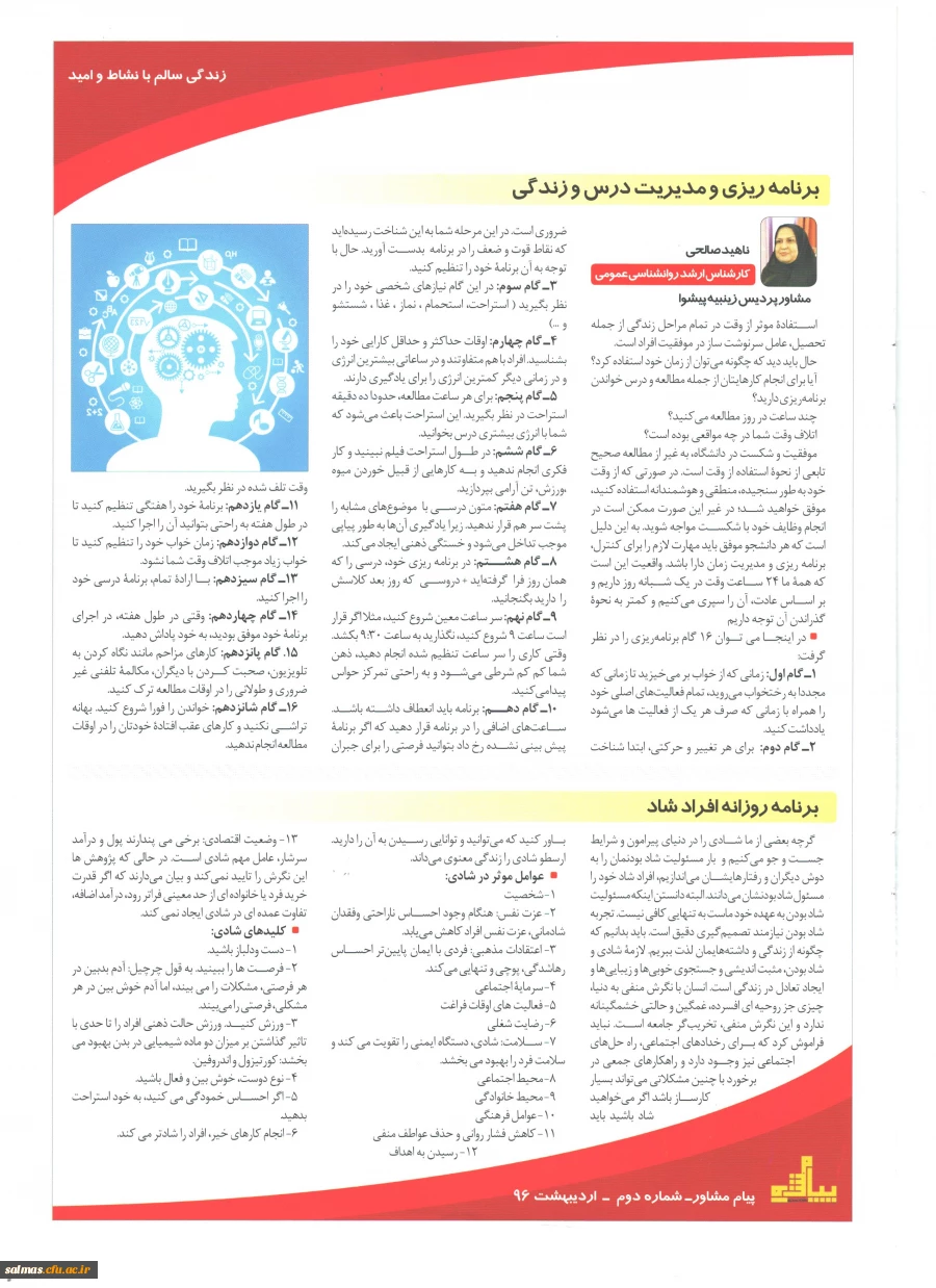 نشریه پیام مشاور