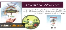 کتاب دوره آموزشی نماز