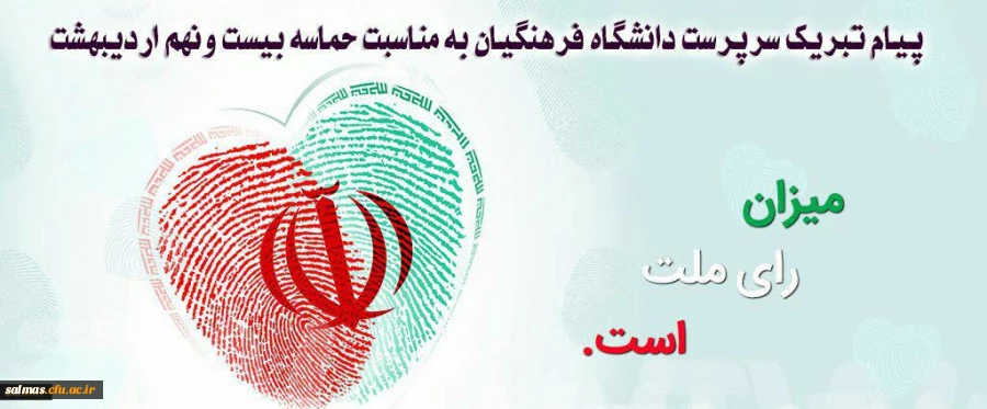 میزان رای ملت است