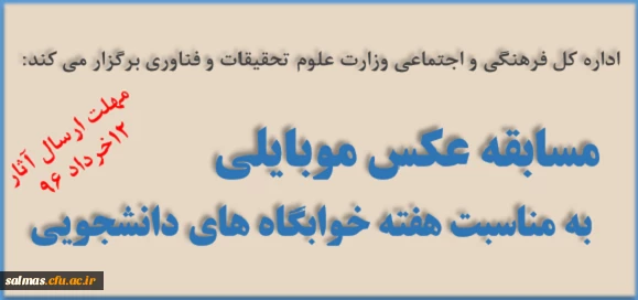 مسابقه عکس موبایلی