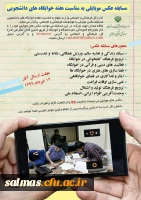 مسابقه عکس موبایلی