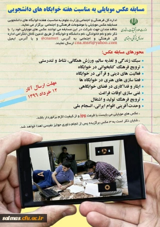 مسابقه عکس موبایلی