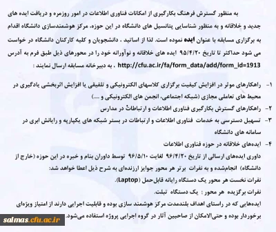 برگزاری مسابقه  تحت عنوان ایده