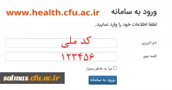 سامانه کارنامه سلامت
