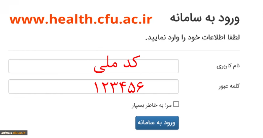 سامانه کارنامه سلامت