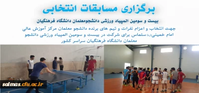 مسابقات انتخابی المپیاد ورزشی