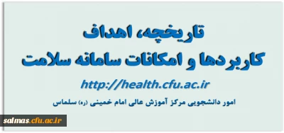 سامانه سلامت