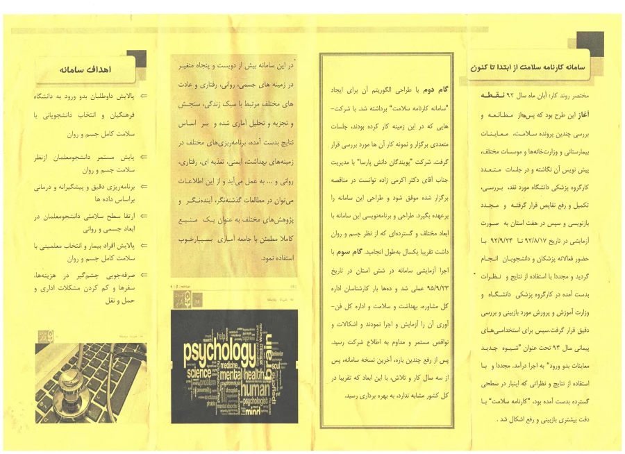 سامانه سلامت