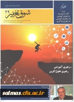 نشریه شوق تغییر