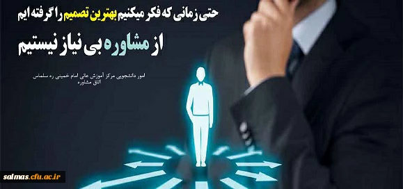 پیام اتاق مشاوره