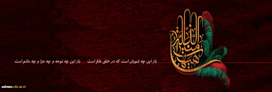 محرم، ماه شهادت سید و سالار شهیدان، امام حسین (ع) و یاران باوفایش بر عاشقان آن حضرت تسلیت باد