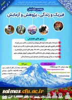 قابل توجه دانشجو معلمان علاقمند به فیزیک و علوم تجربی