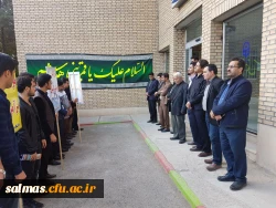 تجمع اعتراض آمیز کارکنان و دانشجویان مرکز آموزش عالی امام خمینی(ره) سلماس در اعتراض به سخنان ضد ایرانی رئیس جمهور آمریکا