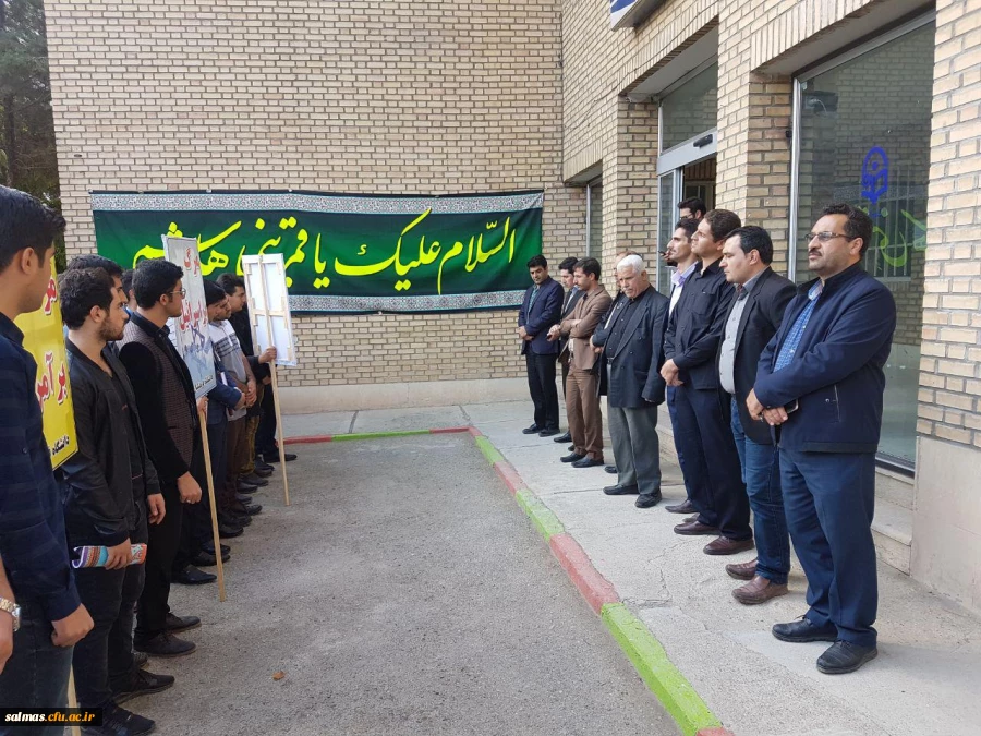 تجمع  اعتراض آمیز کارکنان و دانشجویان مرکز آموزش عالی امام خمینی (ره) سلماس در اعتراض به سخنان ضد ایرانی رئیس جمهور آمریکا